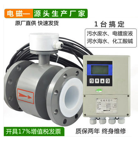 分體式電磁流量計