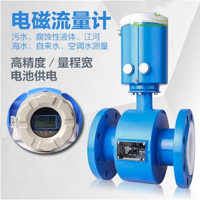電池供電電磁流量計