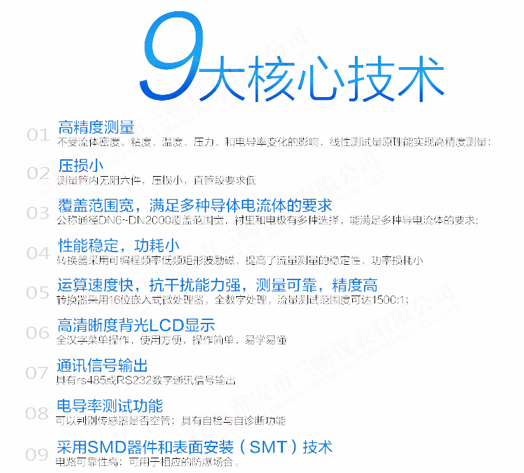 電磁流量計(jì)的特點(diǎn)優(yōu)勢(shì)