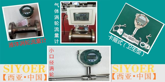 LWGY系列渦輪流量計